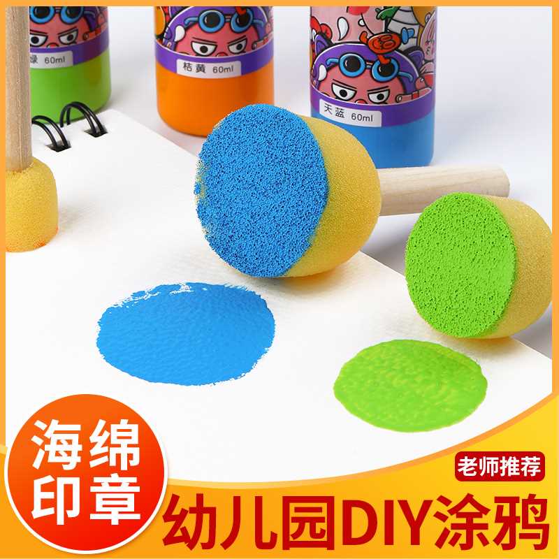 速发颜童印章海绵笔刷滚筒涂手指画儿料工滚绘画美术涂鸦具轮