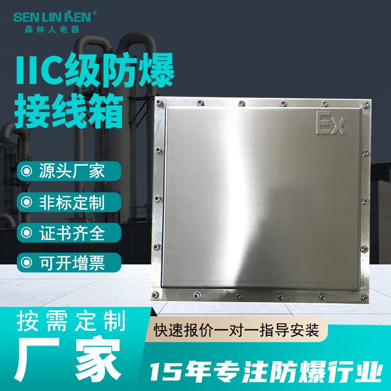速发不锈4防爆电箱0钢材B拉丝处理EXDII质T4GB接线箱优质板材