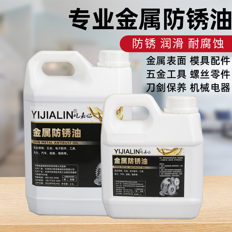 速发金属具锈油快干模具剑刀螺丝工防薄层防锈剂软膜汽车工业脱水