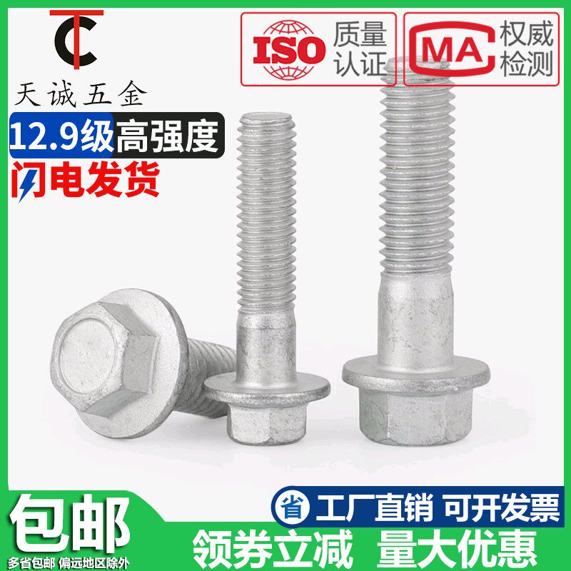 速发10克级外达角法兰面螺栓六.罗汽车六角带垫螺丝M6M8M10M12M14