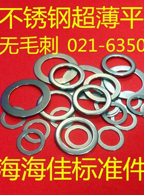 速发04不锈钢电脑绣花机配圈精密垫片垫件06M8M1M*0.1/0.2/0./0.5