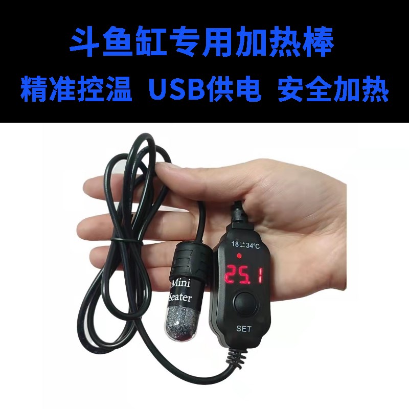 速发斗鱼缸拇指加热控加热器数显短型超小迷你电子可棒温自动恒温
