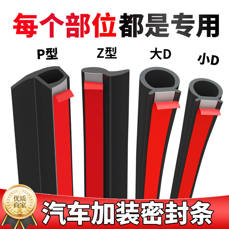 速发大D小D汽车密封胶车门框P型Z型车音条条专用全车防水门缝小隔