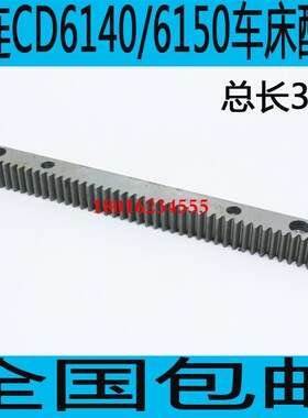 速发大连CD6140配车床齿条CD6150A车床牙条CD6250A车床齿条CDE614