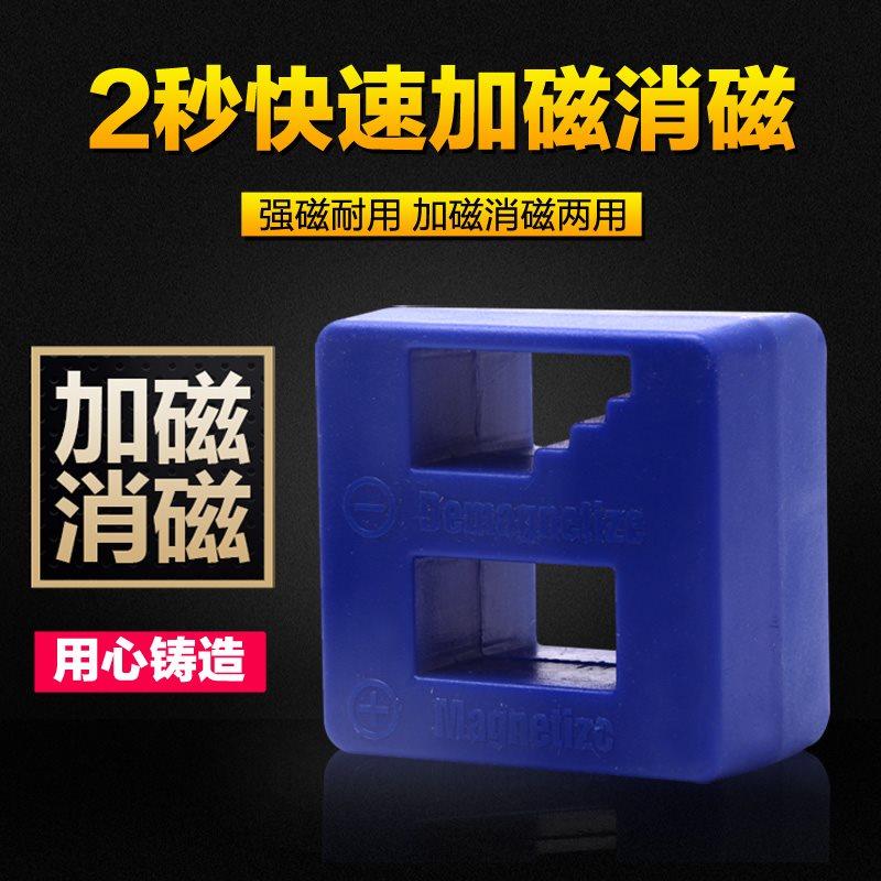 速发刀邮螺丝包加 器 消磁器 减磁器 去磁器磁快速充磁器 批头冲