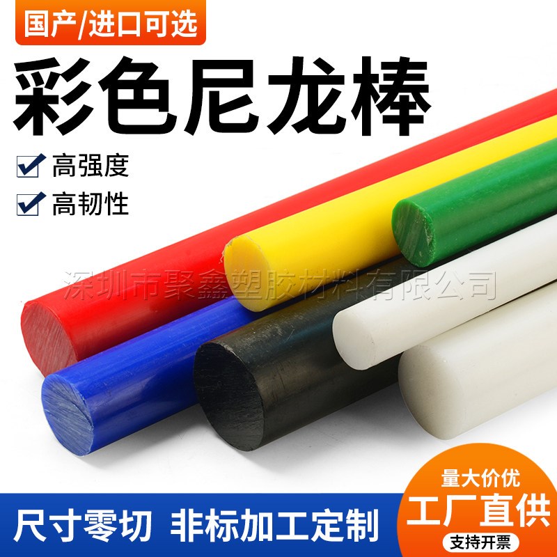 速发白红黑蓝色绿色PA彩色尼龙实心塑料棒20-450直径来图来样车床