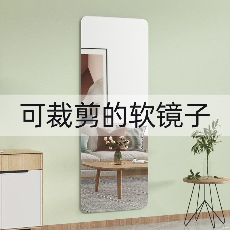 速发压克高软镜子贴墙自粘家用墙贴卧室力清全面全身镜可裁剪镜身