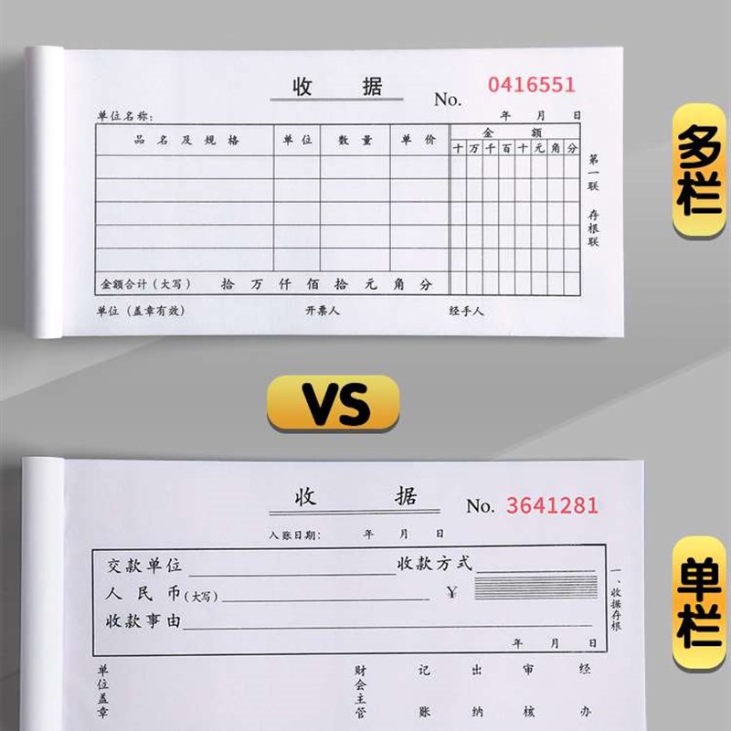 速发无碳二联三联收据本送货单单务费用报销单多栏单栏财据手写票