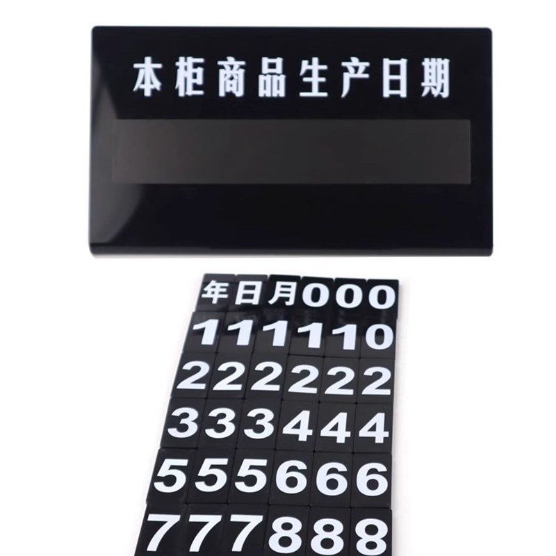 速发面包生产日期牌展示牌子蛋糕房烘焙超市本柜商品磁性数字摆件