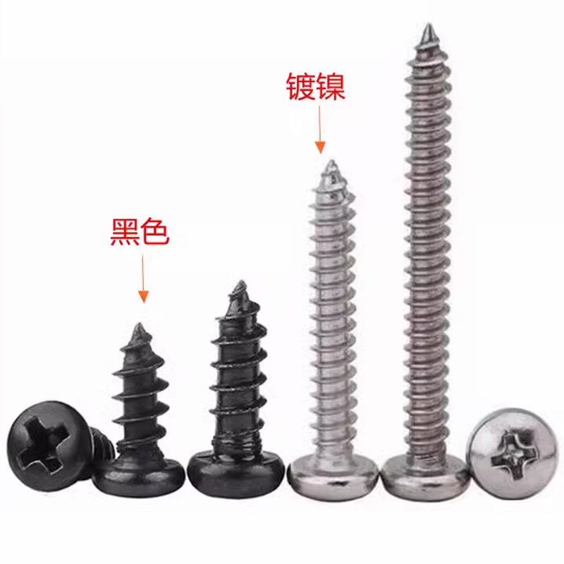 速发镀镍十字圆头自攻螺丝钉PA盘色自攻螺钉头螺丝钉M1M5黑头圆木