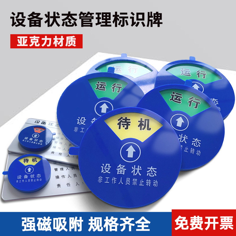 速发数备状态标识牌运行管理嗞吸式指示牌亚克力标标机械运行待机