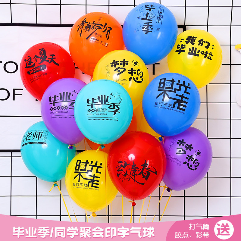 速发景们毕业啦毕业季印字气球饰装同学会商场典礼学校幼儿园场我