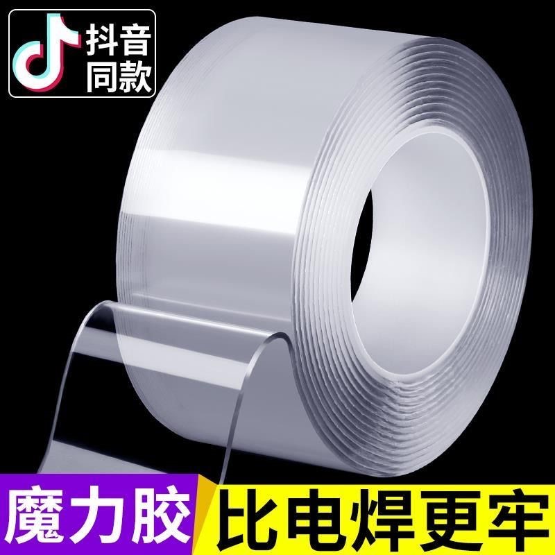 速发度用途纳米胶带双面胶贴墙粘多强力魔力胶无痕贴片高面排插固