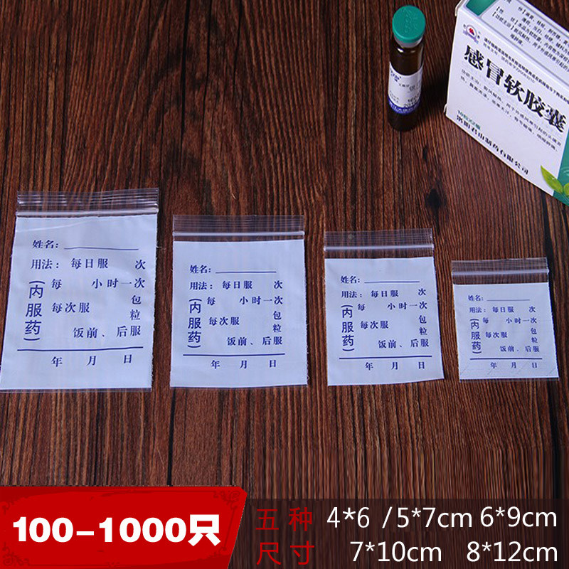 速发小号门诊自书药袋西药可用写内服袋封口袋医药封塑料袋自封小