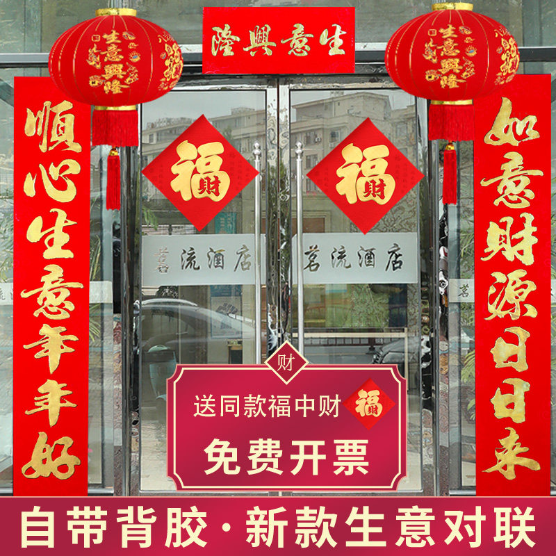 速发生意兴隆20口4龙年春节对联带背胶门市商场开业大吉门联大门2