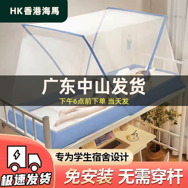 速发蚊帐学生2舍可款叠寝室免安装便携上下铺202宿新折夏防蚊加密
