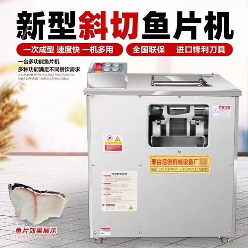 速发全自动斜切鱼片机商用多功能肉片切动机鱼煮水巴沙鱼电片片鱼