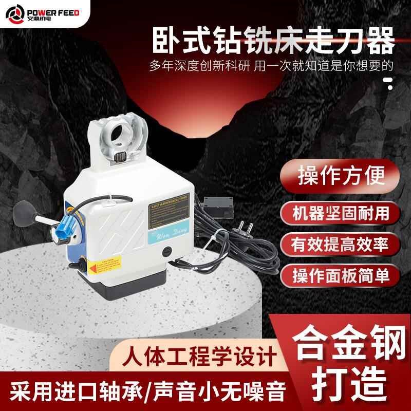速发欧式钻铣床走刀钻通用进刀器配件炮铣进给器卧式器塔床走刀机图片