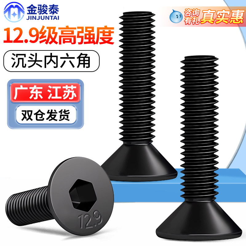 速发12.级高强度沉头螺六角螺丝平头六角螺栓内钉M2.5M4M5M608M1M