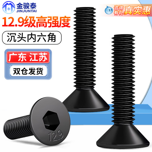 速发12.级高强度沉头螺六角螺丝平头六角螺栓内钉M2.5M4M5M608M1M