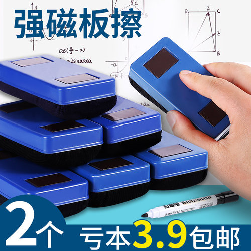 速发笔板擦磁性可吸师黑板白板笔刷子神器儿童磁性白板刷无尘白班