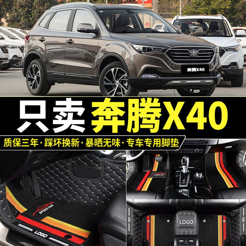 速发x40脚垫全包围专用1/18/17款16年丝圈地毯汽车地垫一汽