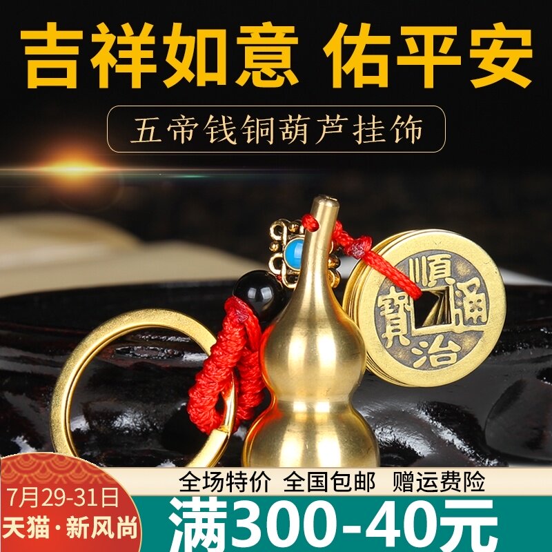 速发小铜葫芦纯铜五实钱挂禄空心扣福件铜心车挂件随身饰品