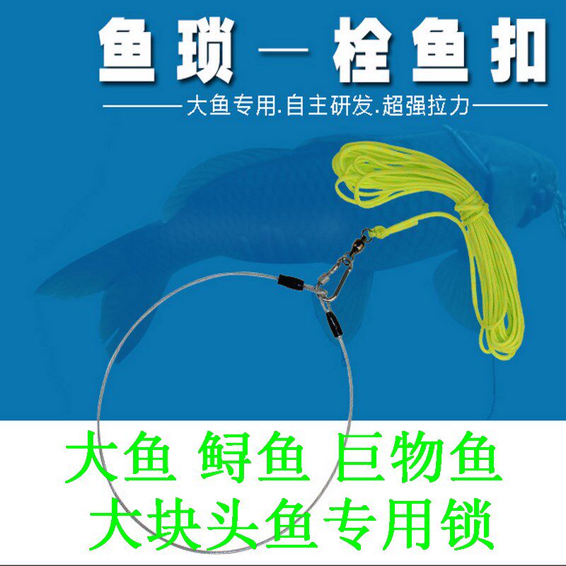 现货速发大物锁鱼扣钢丝绳大鱼活鱼拴鱼器串养捆渔青鱼草鱼套栓绳
