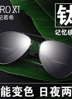 速发日夜两用太男紫能变色偏光防镜外线清墨智钓鱼开车司机镜