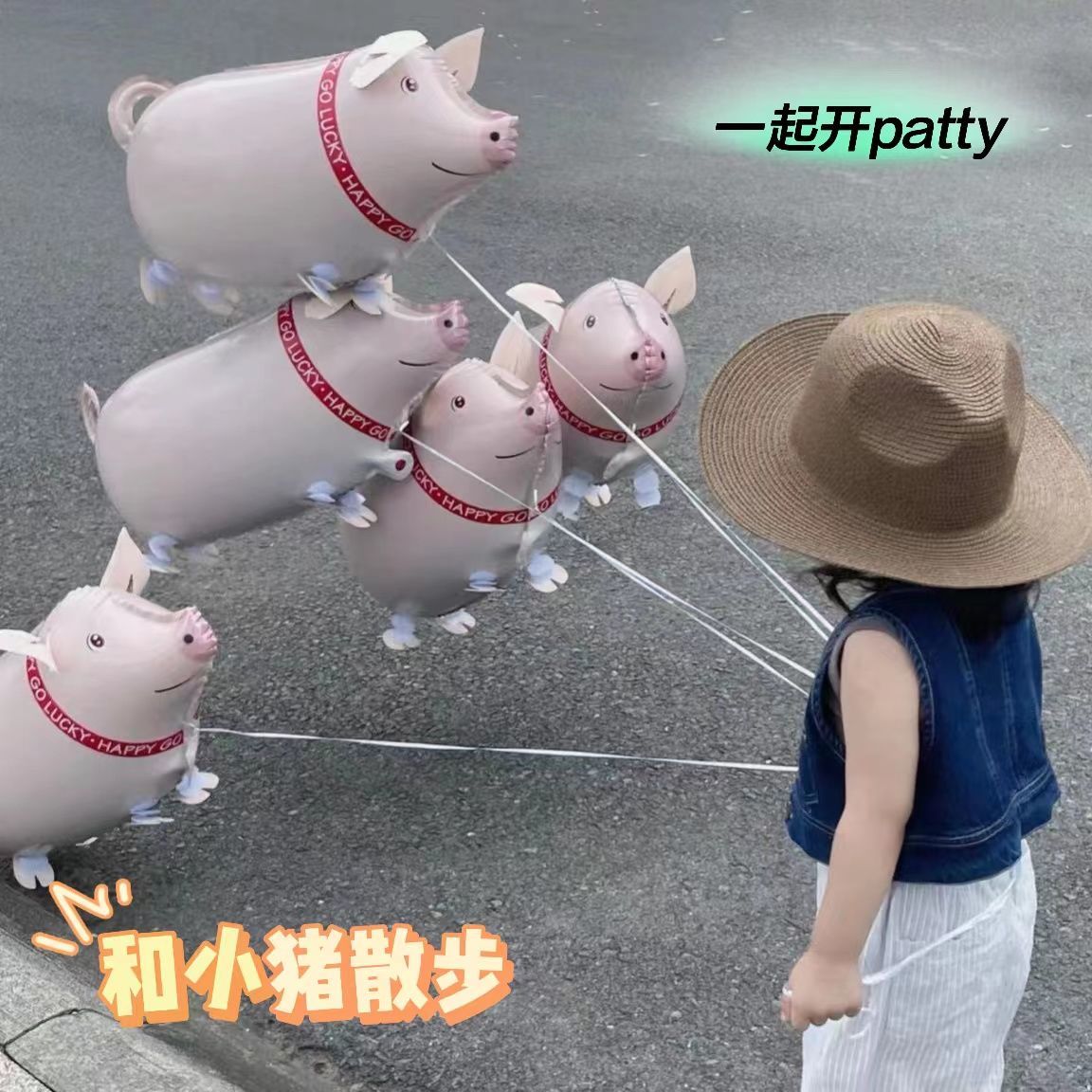 速发散步走地猪气球会走路的气球儿童生日凹造型道具礼物拍照