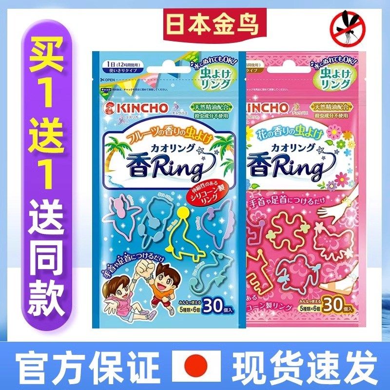 速发全鸟驱蚊手环婴儿环防蚊贴圈脚人大童宝宝户外防叮咬手链神器,居家日用,防蚊贴/防蚊手环,淘宝优惠券,粉丝福利购,淘宝优惠卷