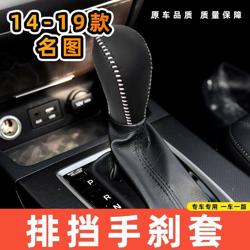 速发适用于现代14-1款名图-自动专用汽车档把套拍档手刹套挡位套
