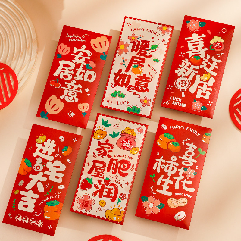 速发乔迁之喜新居专宅红入搬新家礼品礼物新房红包袋包用仪式用品