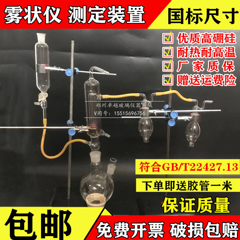 速发雾粉仪淀状及其衍生物二氧化硫含量的测定方/ GB法T22427.1-2