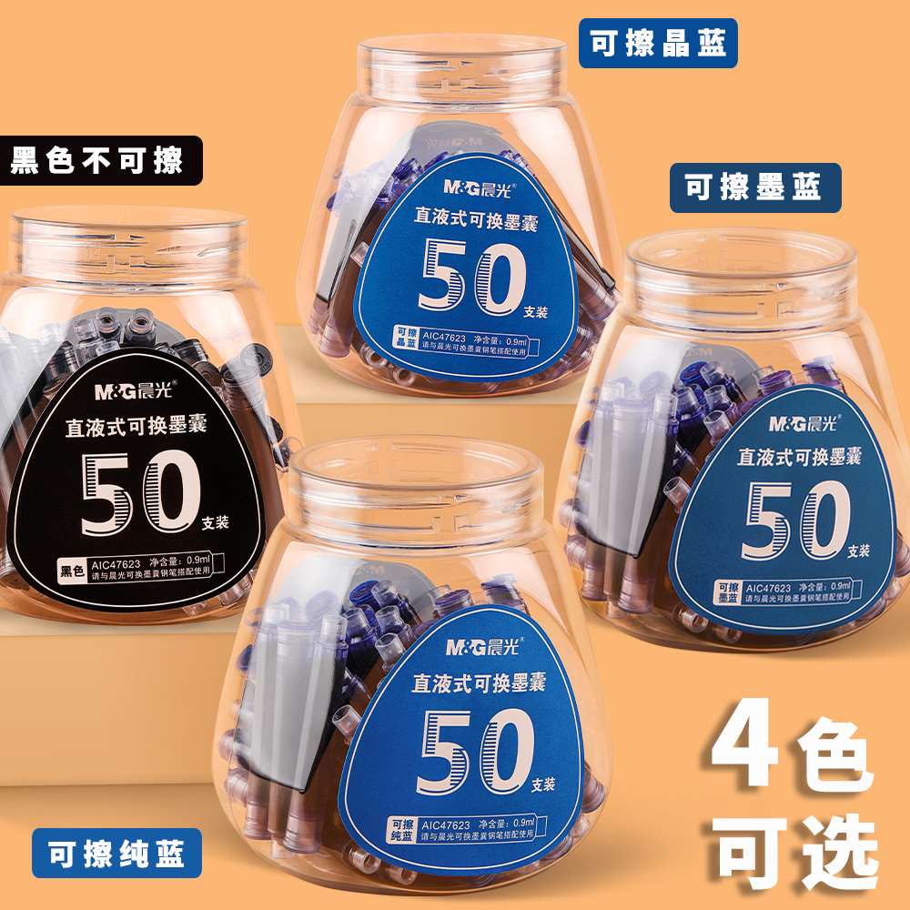 速发10纯支可擦墨囊钢笔墨水可蓝墨蓝黑色小学生专用三年级0替换