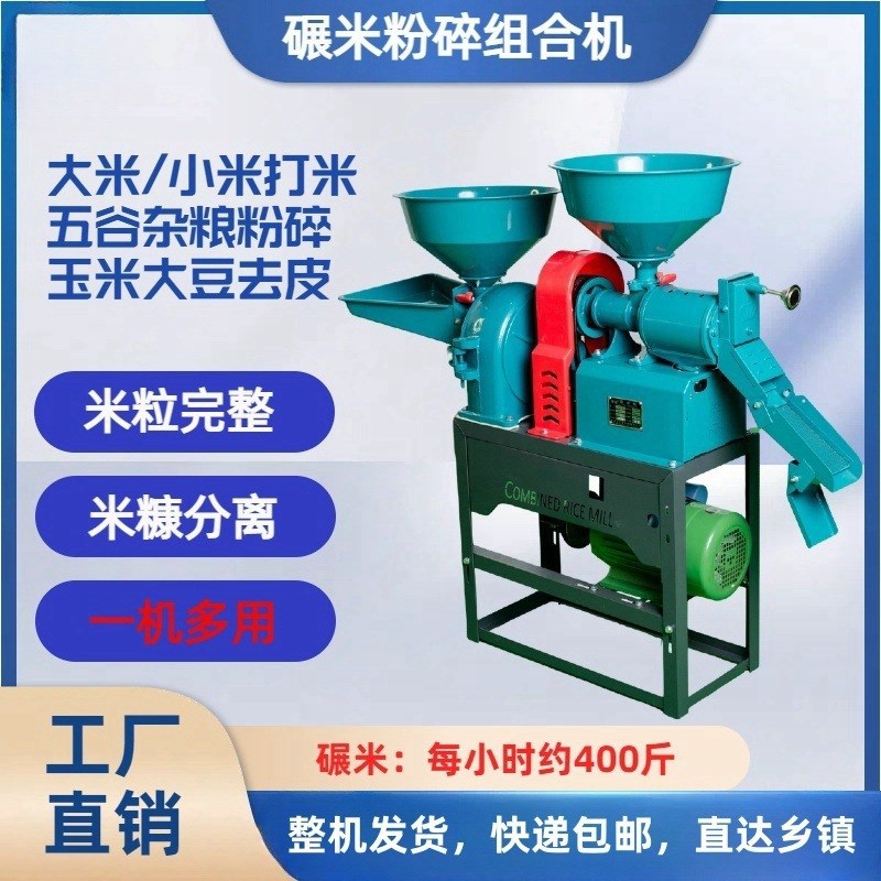 速发小型家用碾米机打米粉碎一体精谷脱壳米谷机新型稻剥全自动打