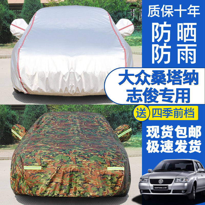 速发大众志俊专用车衣车罩志俊车套防雨防晒防雪四季通用汽车罩