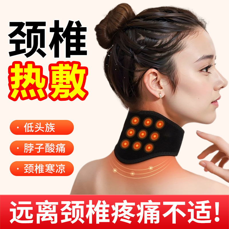 速发颈草器颈带脖套热敷艾部自发热保暖护脖子神护空调房颈托