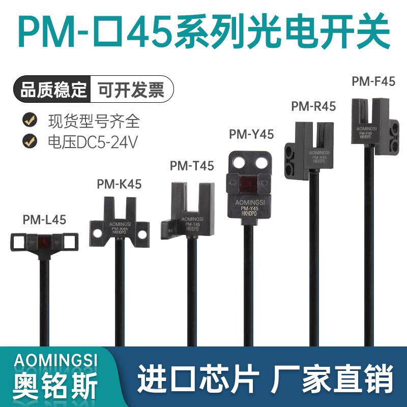 现货光电传感器PM-To45 K45 L45 R45 Y45 U25L25F25原点限位