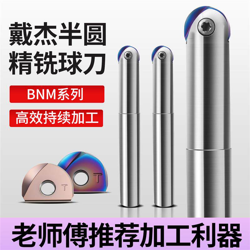 现货半圆刀杆球刀刀杆抗震半圆球刀杆半加S工球刀片数控刀片