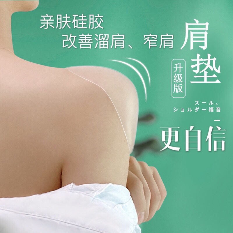 速发垫艺肩垫美肩硅角肩神器防滑窄肩贴男溜肩防滑自粘直肩