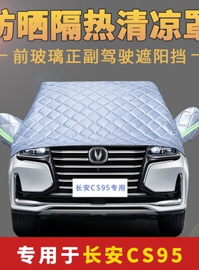 速发长安cs5专用汽车罩衣通用四季衣车车罩雨晒防防隔热半罩半身