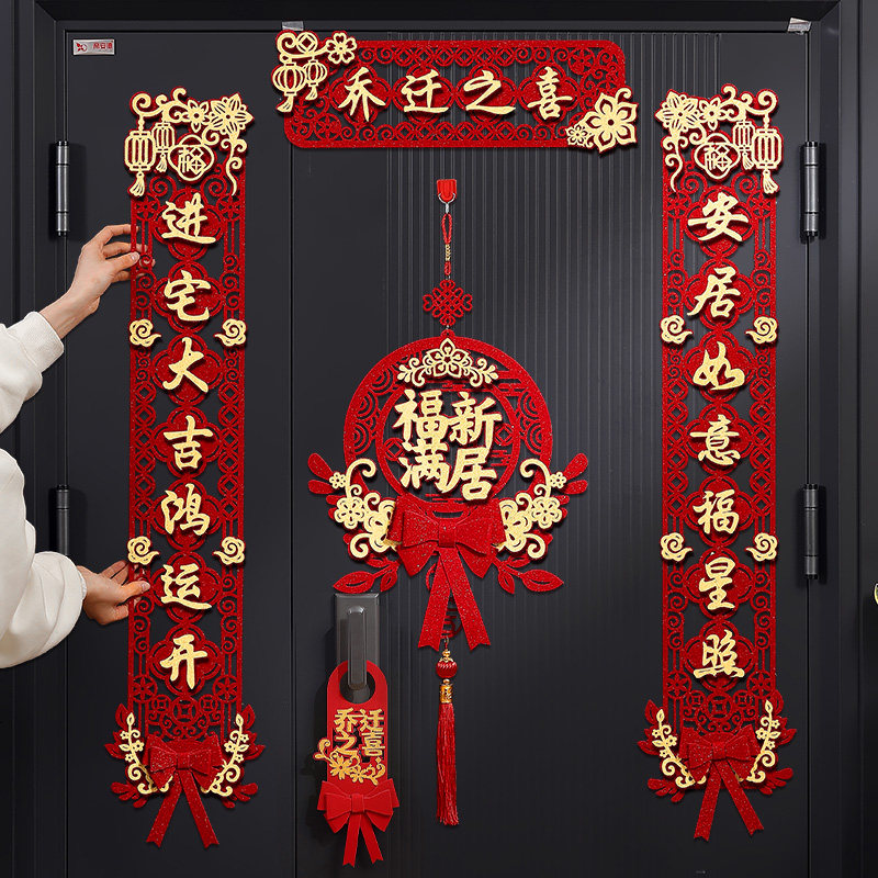 速发乔迁之喜对联新居装饰门贴进新房入户式家置入伙搬布入宅仪门