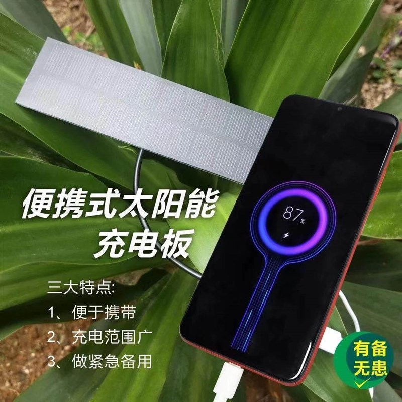 速发多多户外数码产品太能充电板太能充电5V随身小型便携