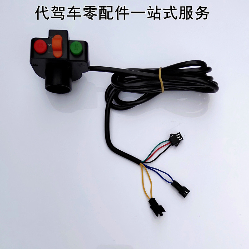 代驾锂电折叠车长线大灯开关电动车长线三挡变速开关48伏6