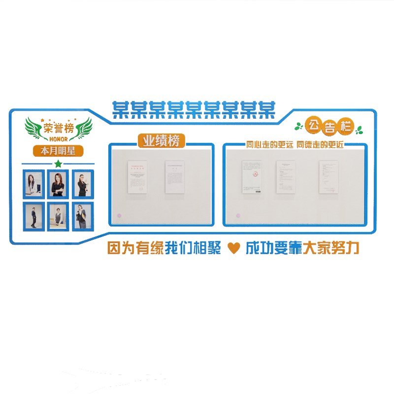 速发公告示栏磁铁展示板员工风采团队文化荣誉企业办公室布置墙面