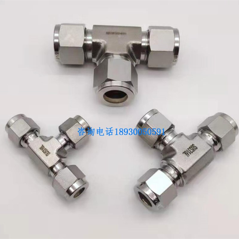 速发新不锈钢6L卡套三通1锈4接头三8变径三通1/2不/钢钢管/通6MM8