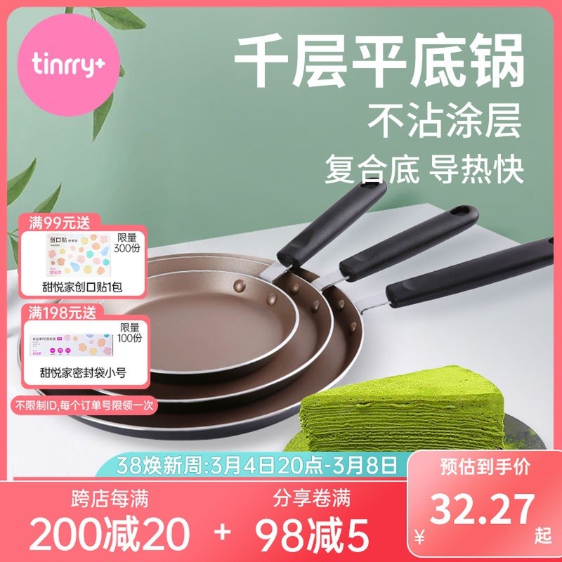 速发可批千层锅8寸班煎皮不粘平底糕7寸戟蛋榴莲蛋锅烘焙专用甜悦