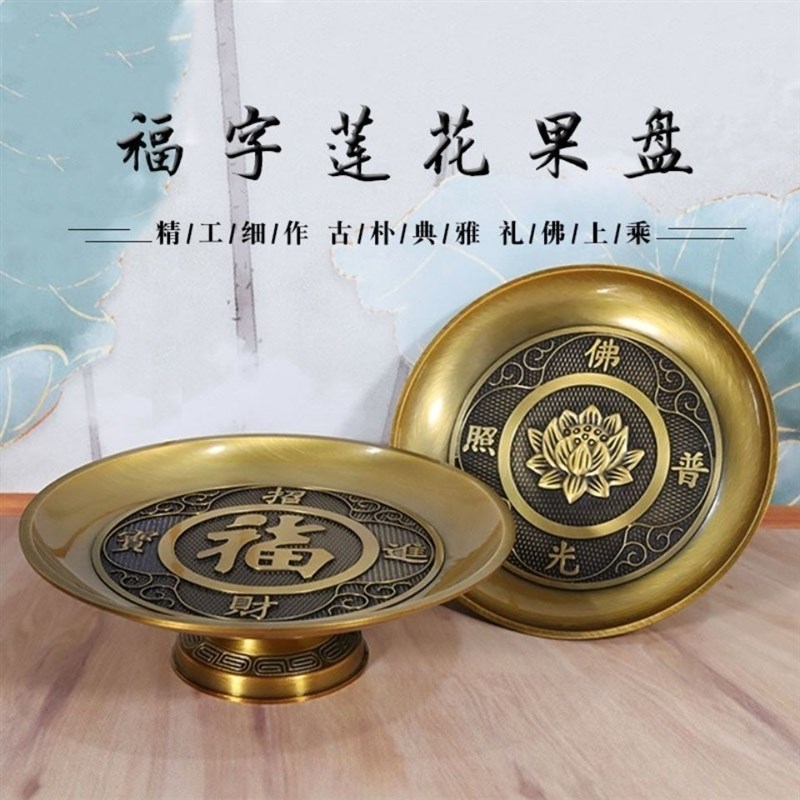 速发纯铜盘盘供脚果碟水果供果高果盘供奉关公供奉果盘家用