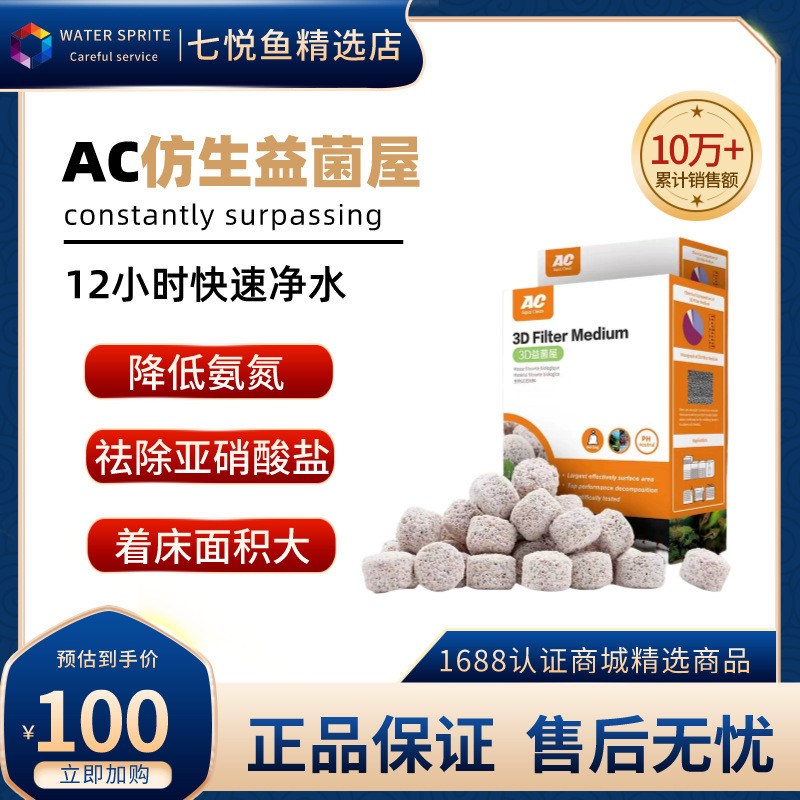 速发AC滤屋益菌材鱼缸英族箱底陶瓷环生化棉纳米净水魔方石水球